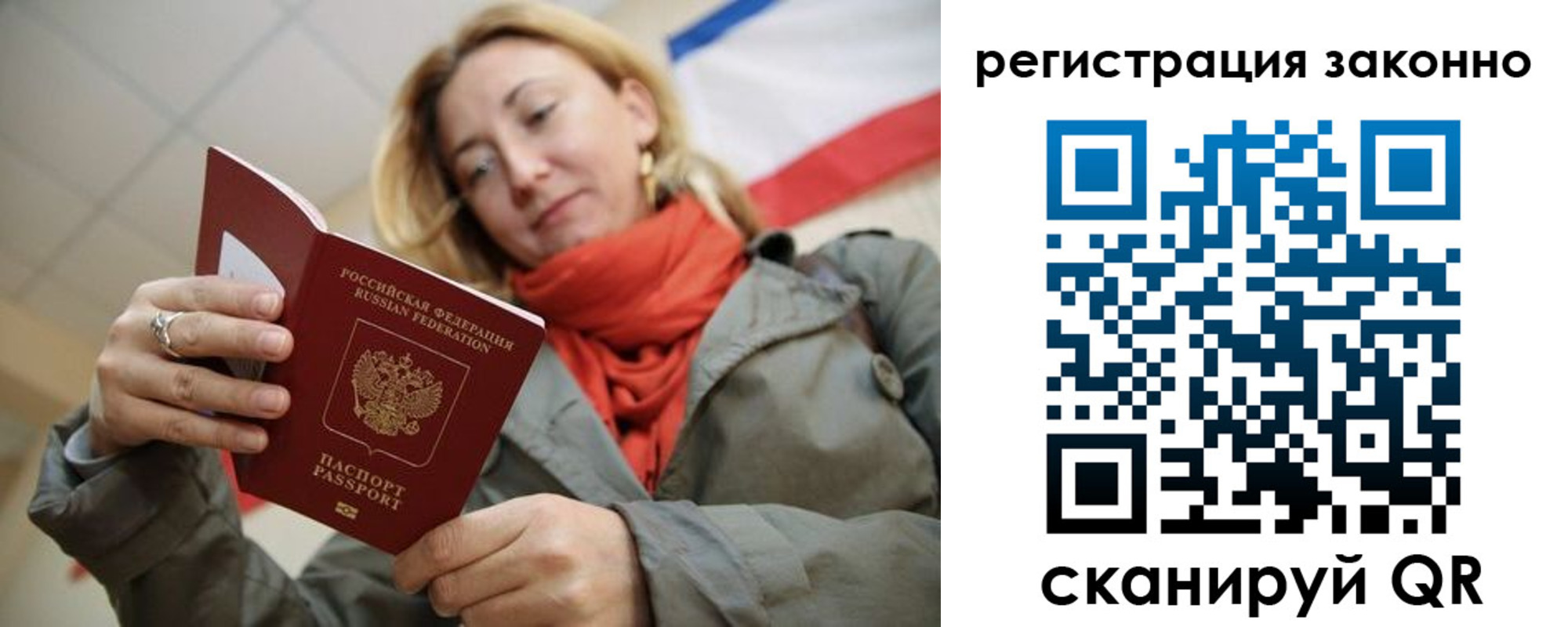 прописка для работы в Темрюке