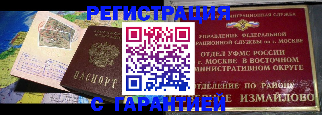 прописка штамп в Темрюке