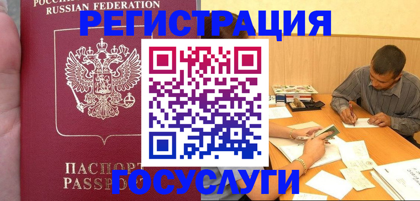 временная регистрация законно в Темрюке