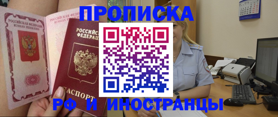 прописка для работы в Темрюке
