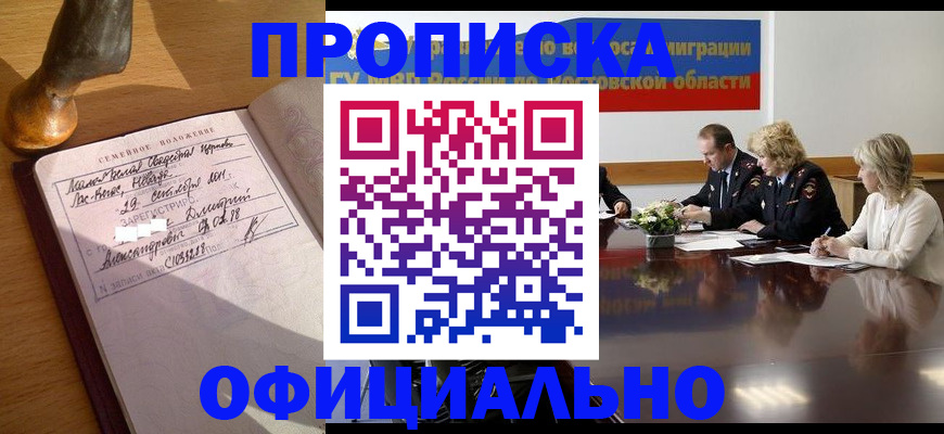 временная регистрация в Темрюке