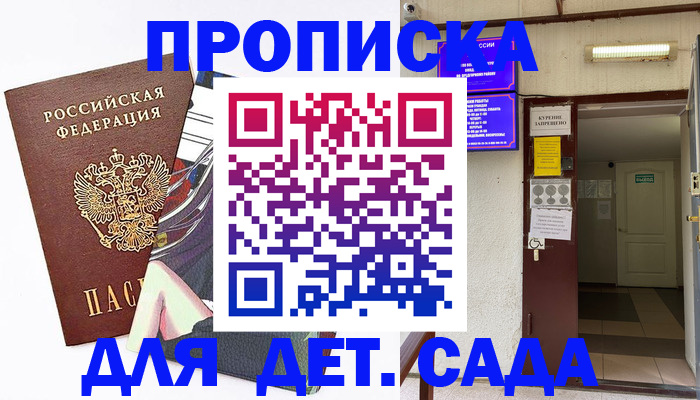 регистрация для дет. сада в Темрюке