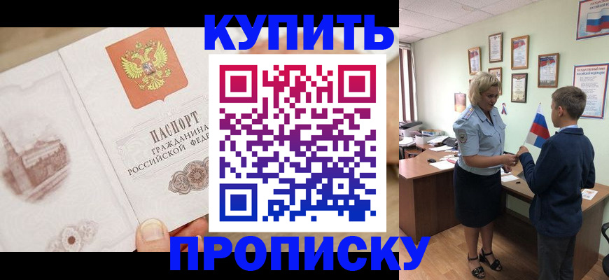 временная регистрация в квартире в Темрюке