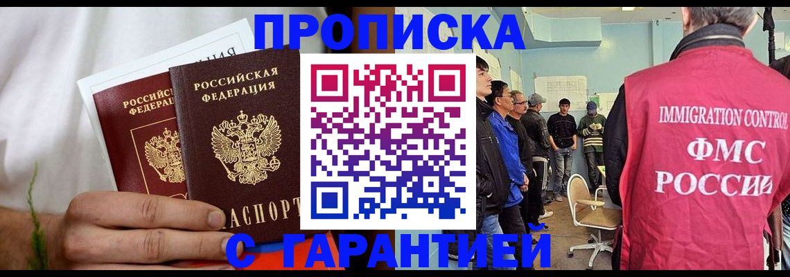 временная регистрация купить в Темрюке