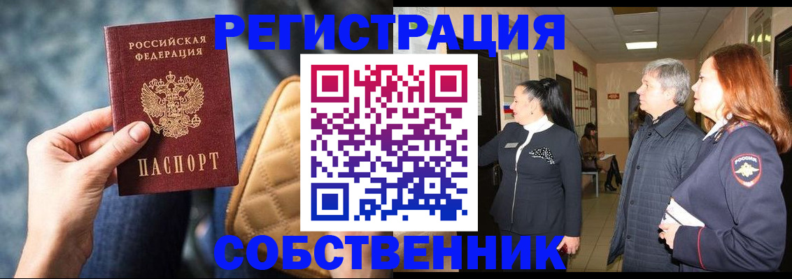 прописка в Темрюке